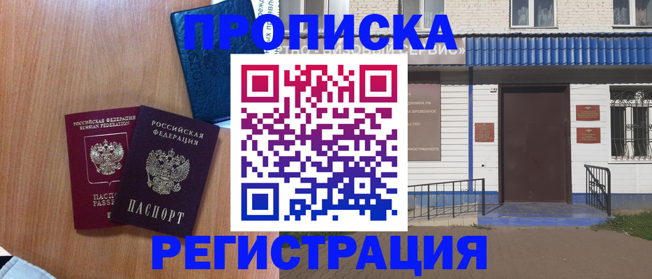 прописка гарантия в Ковылкино
