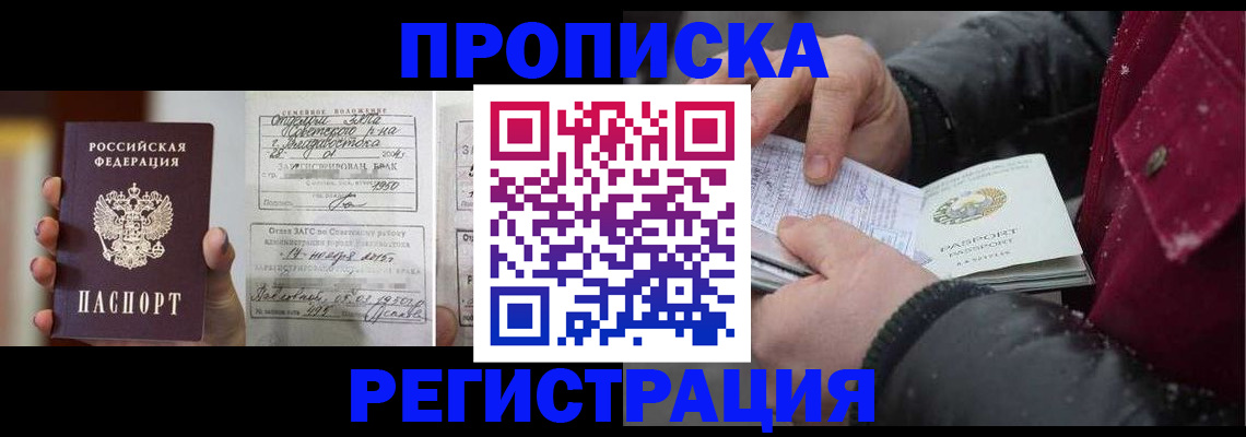 временная регистрация купить в Ковылкино